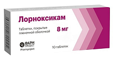 Купить лорноксикам, таблетки покрытые пленочной оболочкой 8мг, 10 шт в Бору