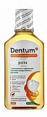 Купить дентум (dentum) эликсир для полости рта прополис и эфирные масла, 250мл в Бору