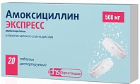 Купить амоксициллин экспресс, таблетки диспергируемые 500мг, 20 шт в Бору