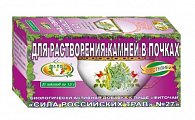 Купить фиточай сила российских трав №27 для растворения камней в почках, фильтр-пакеты 1,5г, 20 шт бад в Бору