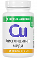 Купить компас здоровья меди бисглицинат, капсулы 90шт бад в Бору