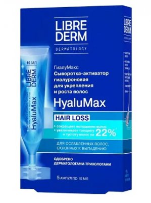 Купить либридерм (librederm) hyalumax, сыворотка-активатор гиалуроновая для укрепления и роста волос, ампулы 10мл 5шт в Бору
