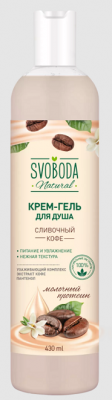 Купить svoboda natural (свобода натурал) крем-гель для душа сливочный кофе, 430мл в Бору