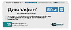 Купить джозафен, таблетки покрытые пленочной оболочкой 500 мг, 20 шт в Бору