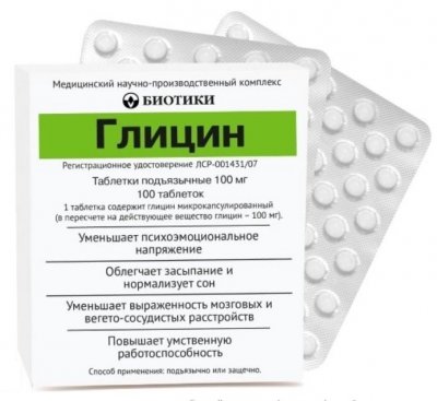 Купить глицин, таблетки подъязычные 100мг, 100 шт в Бору