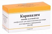 Купить карипазим, лиофилизат для приготовления раствора для наружного применения, флакон 10мл, 10 шт в Бору