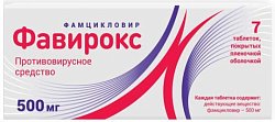 Купить фавирокс таблетки, покрытые пленочной оболочкой 500мг, 7 шт в Бору