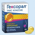 Купить гексорал табс классик, таблетки для рассасывания, медово-лимонные, 16 шт в Бору