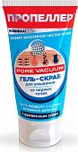 Купить пропеллер pore vacuum, гель-скраб для умывания против черных точек, 150мл в Бору