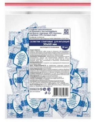 Купить салфетки спиртовые антисептические стерильные одноразовые 30 х 60мм 20 шт пакет асептика в Бору