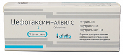 Купить цефотаксим-алвилс, порошок для приготовления раствора для внутривенного и внутримышечного введения 1г 5шт в Бору