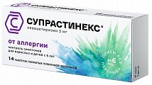 Купить супрастинекс, таблетки, покрытые пленочной оболочкой 5мг, 14 шт от аллергии в Бору