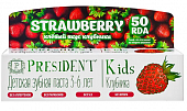 Купить президент (president) зубная паста для детей кидс 3-6лет клубничная без фтора, 50мл в Бору