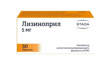 Лизиноприл, таблетки 5мг, 30 шт
