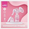 Купить lubby mama (лабби) молокоотсос ручной с аксессуарами, артикул 32449 в Бору