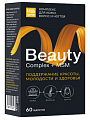 Купить бьюти витаминно-минеральный комплекс для кожи, волос и ногтей будь здоров! капсулы массой 950мг 60шт бад в Бору