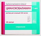 Купить цианокобаламин, раствор для инъекций 0,5мг/мл, ампулы 1мл, 10 шт в Бору