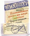 Купить пяткашпор, крем для стоп усиленный ночной, 15мл в Бору