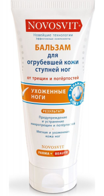Купить novosvit (новосвит) бальзам для огрубевшей кожи ступней ног, 100мл в Бору