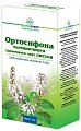 Купить ортосифона тычиночного (почечного чая) листья, 50г в Бору