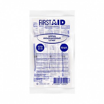 Шприц 2мл FirstAid (ФерстЭйд) одноразовый с иглой 22G (0,7х40мм) 10шт