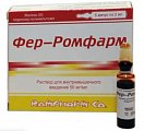 Купить фер-ромфарм раствор для внутримышечного введения 50мг/мл ампулы 2мл, 5 шт в Бору
