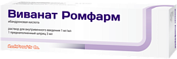 Купить виванат-ромфарм, раствор для внутривенного введения 1мг/мл, шприц 3мл в Бору