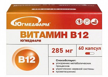 Витамин В12 Югмедфарм, касулы массой 285 мг, 60 шт БАД