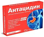 Купить антацидин, таблетки жевательные 1250мг, 27 шт бад в Бору