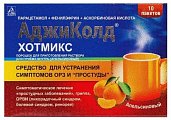Купить аджиколд хотмикс, порошок для приготовления раствора для приема внутрь, апельсиновый, пакетики 5г, 10 шт в Бору