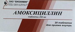 Купить амоксициллин, таблетки 250мг, 20 шт в Бору