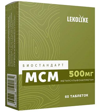 Lekolike (Леколайк) Биостандарт МСМ (Метилсульфонилметан), таблетки массой 600 мг 60 шт. БАД