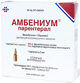 Купить амбениум парентерал, раствор для внутримышечного введения, 373,4 мг+3,75 мг/2 мл, ампула 2мл 1шт в Бору