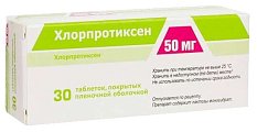 Купить хлорпротиксен, таблетки, покрытые пленочной оболочкой 50мг, 30 шт в Бору