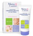 Купить наша мама mama comfort сыворотка для тела от растяжек увлажняющая, 175мл в Бору