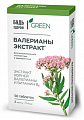 Купить валериана+в6 грин будь здоров! таблетки массой 94мг 50шт бад в Бору