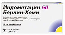 Купить индометацин 50, суппозитории ректальные 50мг, 10шт в Бору