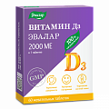 Купить витамин д3 2000ме  эвалар, таблетки жевательные 60 шт бад в Бору