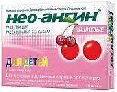 Купить нео-ангин, таблетки для рассасывания, без сахара вишневые, 24 шт в Бору