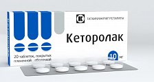 Купить кеторолак, таблетки, покрытые пленочной оболочкой 10мг, 20шт в Бору