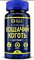 Купить gls (глс) кошачий коготь (экстракт корней) , капсулы массой 450мг 60 шт. бад в Бору