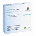Купить октреотид, раствор для внутривенного и подкожного введения 300 мкг/мл, ампула 1мл, 5 шт в Бору