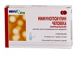Купить иммуноглобулин человека нормальный, раствор для внутримышечного введения 100мг/мл, ампулы 1,5мл, 10 шт в Бору