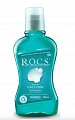Рокс (R.O.C.S) ополаскиватель Активный кальций, 250мл
