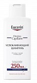 Купить eucerin dermo capillaire (эуцерин) шампунь успокаивающий для взрослых и детей 250 мл в Бору