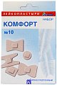 Лейкопластырь набор Комфорт 10 шт