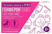 Купить генферон лайт, суппозитории вагинальные и ректальные 125000ме+5мг, 10 шт в Бору