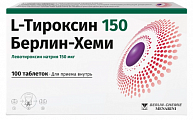 Купить l-тироксин 150 берлин-хеми, таблетки 150мкг, 100 шт в Бору