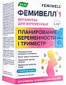 Купить фемивелл 1 витамины для беременных, тбл п/о 1,2г №30_бад в Бору