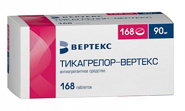 Тикагрелор-Вертекс, таблетки покрытые пленочной оболочкой 90 мг, 168 шт